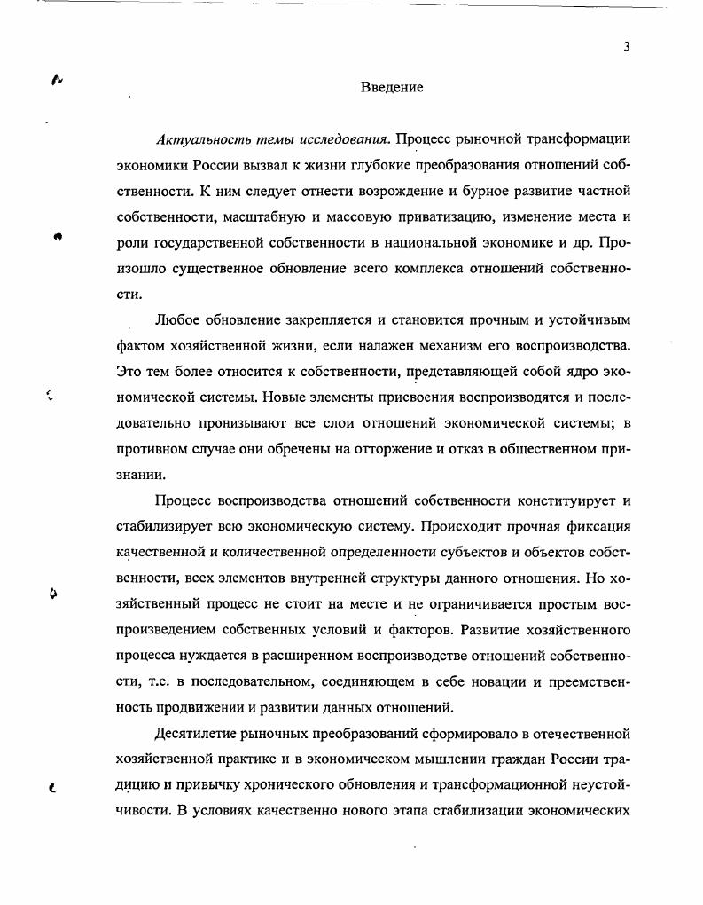в условиях рыночной трансформации экономики