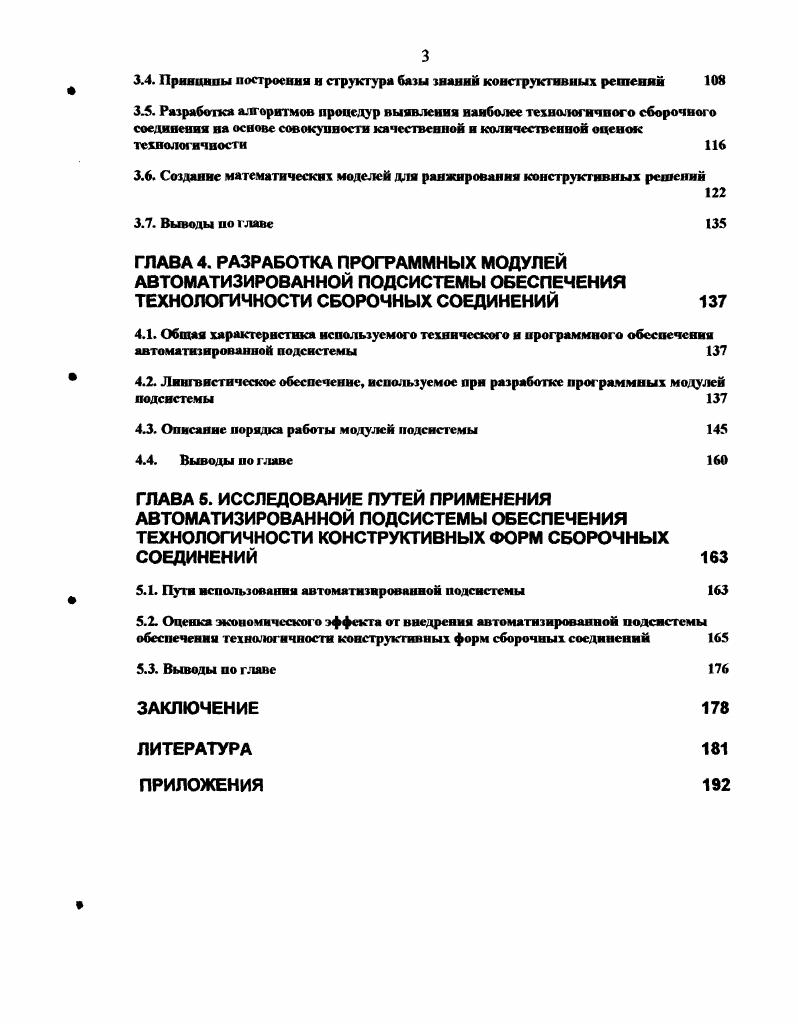 1.2. Проблемы обеспечения технологичности конструкции изделия 