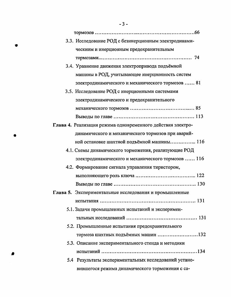 1.4. Требования к предохранительному тормозу шахтной