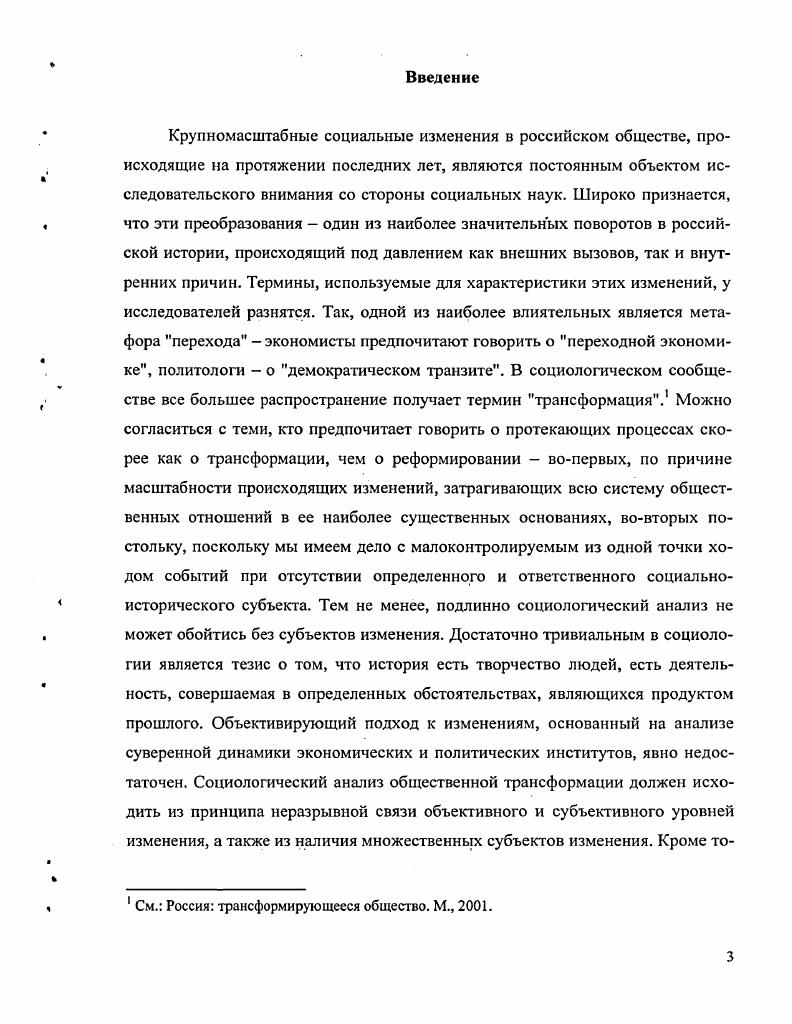 в процессах воспроизводства и трансформации общества.