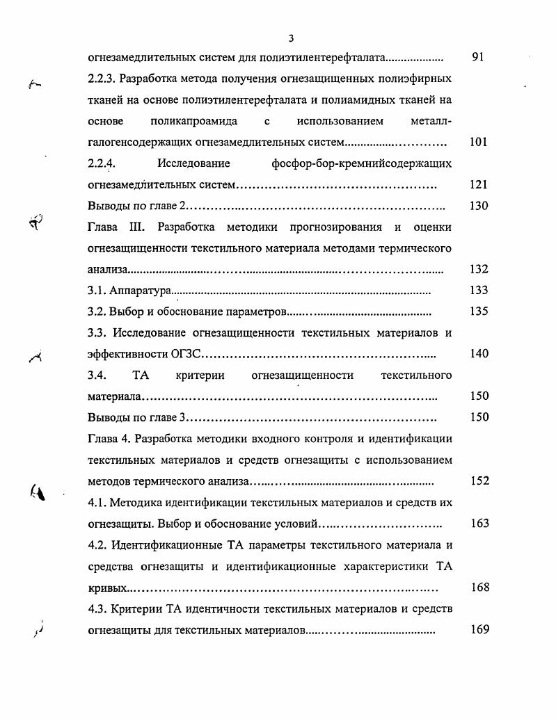 1.1.1. Механизм термической и термоокислительной