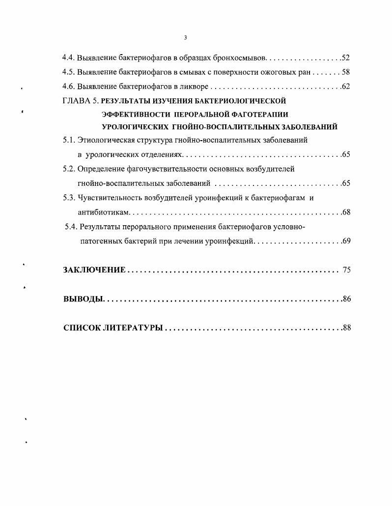 ГЛАВА 2. ИССЛЕДОВАНИЯ ПО ФАРМАКОКИНЕТИКЕ БАКТЕРИОФАГОВ 