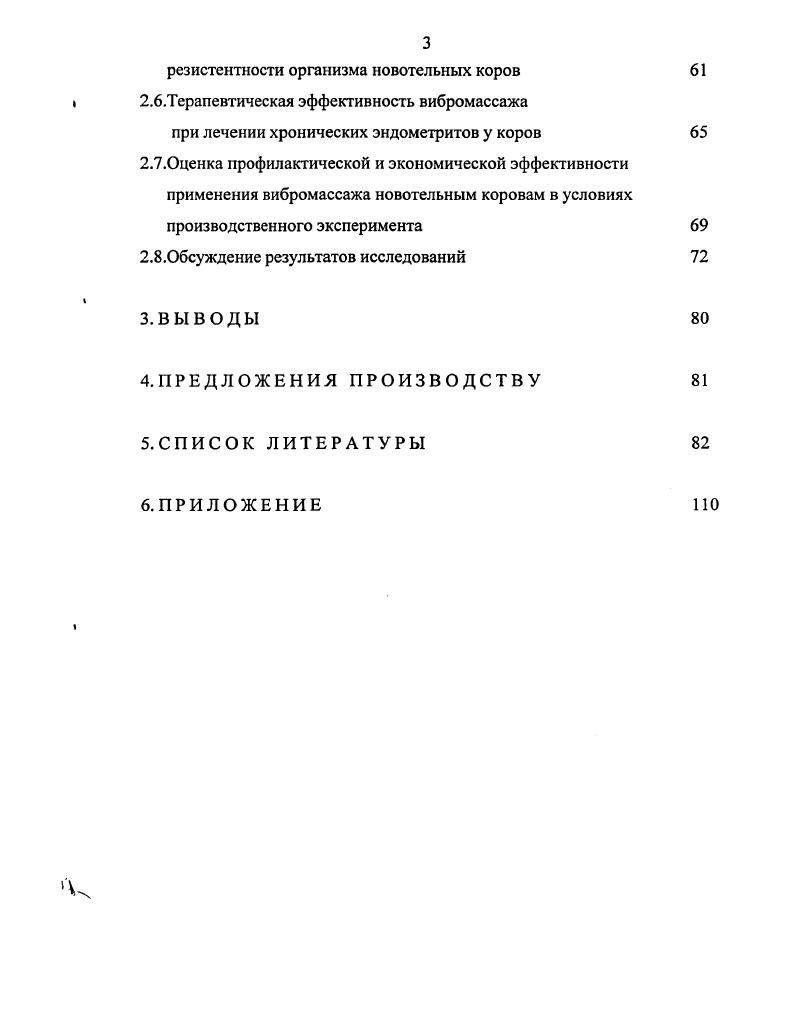 у коров и наносимый ими экономический ущерб 9