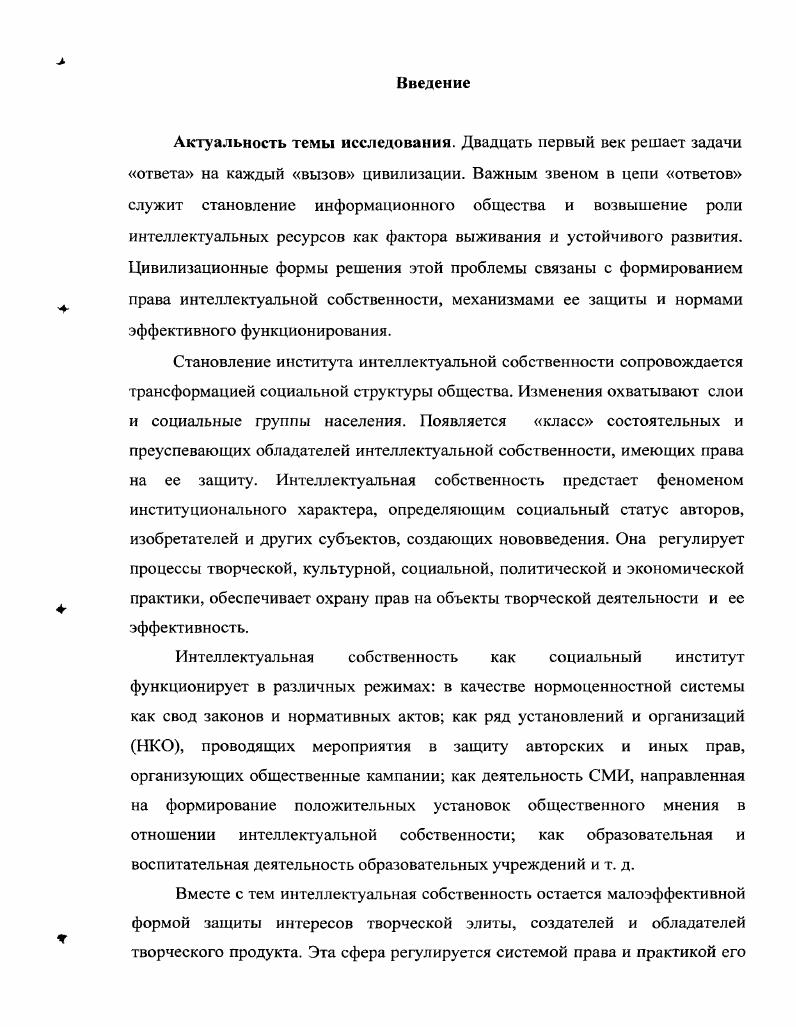 1.1. Понятие, структура и функции интеллектуальной собственности
