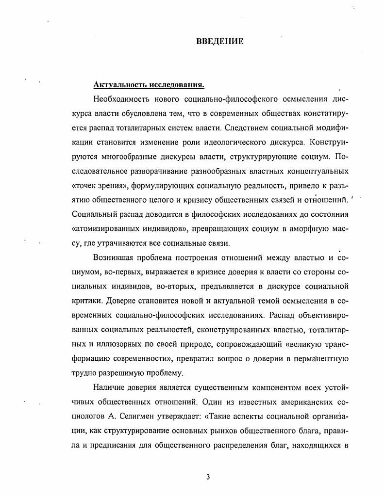 3 Способы легитимации смысла дискурса власти 