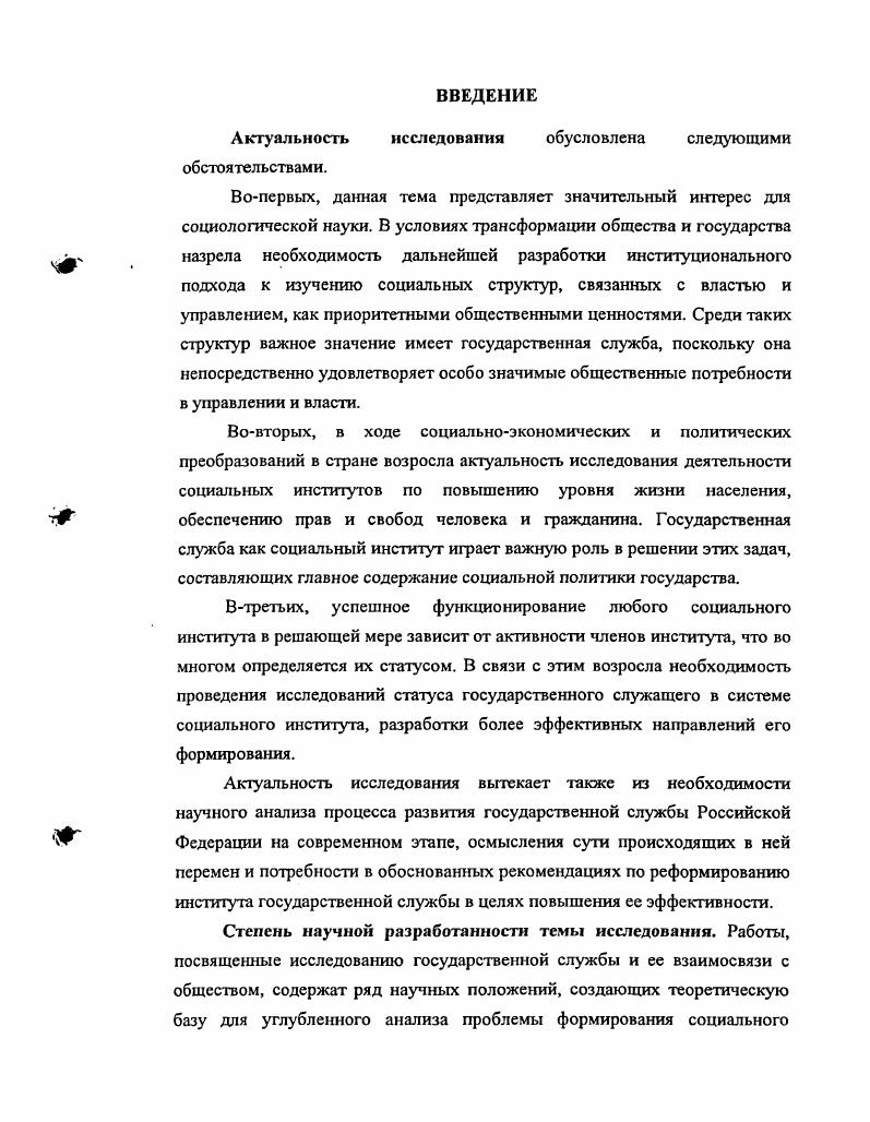  1. Институциональный подход к исследованию