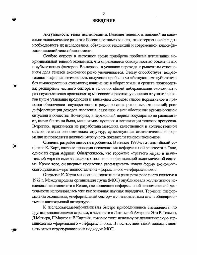 1.1. Исторические корни теневой экономики.
