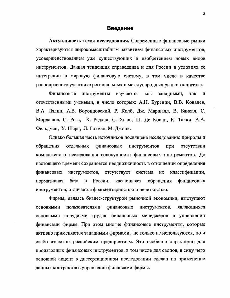 Методические основы использования финансовых инструментов