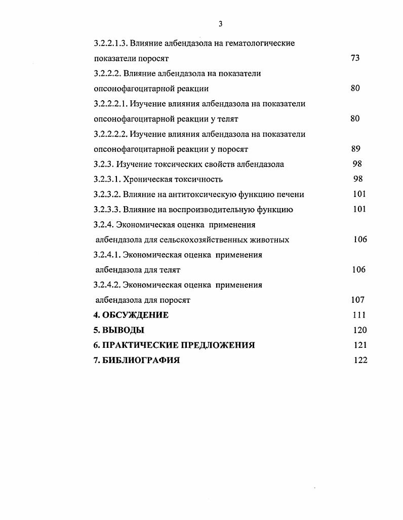 2.2. Препараты, применяемые для повышения естественной резистентности организма 