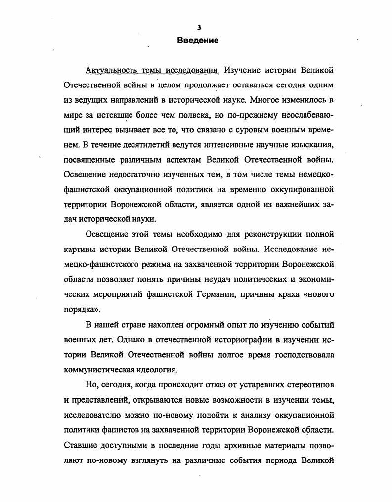  2. Зверства немецкофашистских захватчиков