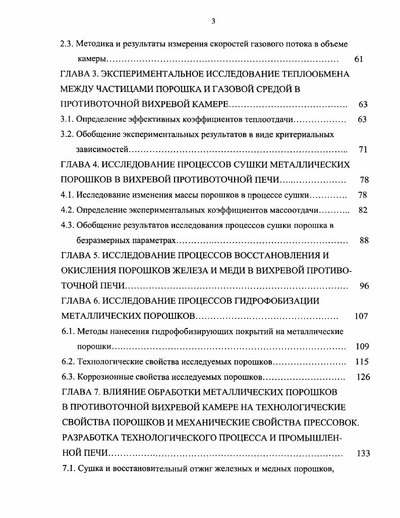 1.1.2. Загрязнения металлических порошков при распылении 