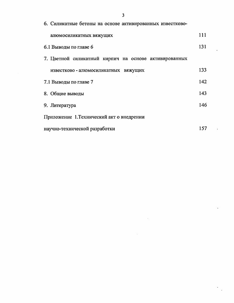 В результате поглощения определенной дозы энергии при механической обработке в веществе возникают активные центры или состояния с избыточной энергией это могут быть свободные радикалы, образующиеся на месте разрыва межатомных связей атомы с нарушенной первой координационной сферой на линии дислокации или на новой поверхности колебательно или электронновозбужденные состояния и т. Все эти частицы, эта избыточная энергия становится главной причиной возникновения механохимической активации . Существенный вклад в область исследований механохимических процессов внесли отечественные ученые. Так, было показано, что ряды механохимической и термической стабильности однотипных соединений не совпадают 0. Было обнаружено, что одни и те же каталитические добавки поразному влияют на механохимические процессы и процессы, возбуждаемые нагреванием . Это свидетельствовало о том, что механизмы механохимических процессов достаточно специфичны и не сводятся к инициированию химических реакций, выделяющихся при механической обработке теплом. В работах 2 предложена схема механизма, согласно которой на уровне элементарных стадий можно представить, каким образом высоковозбужденные колебательные состояния могут приводить к химическим реакциям, т. Более детальный учет повышения реакционной способности твердого вещества, по сравнению с изменением величины его удельной поверхности в ходе механической активации показал, что доля, приходящаяся на увеличение поверхности, составляет всего несколько процентов от суммарного эффекта механической активации. Остальное связано с накоплением дефектов в кристаллах в процессе механической активации. Аналогичные результаты получены и в работе . В работе было показано, что если в ходе гетерогенной химической реакции на границе раздела исходного вещества и продукта возникают механические напряжения, то они могут приводить к обратной связи между реакцией и свойствами вещества. Это может быть использовано как один из методов управления реакционной способностью твердых веществ. Экспериментальные данные, свидетельствующие о специфике механохимических процессов, привели к созданию модели механической активации. Суть се заключается в следующем механическая обработка создает в твердом теле термодинамические нестабильные состояния с избыточной энергией . Но, однако, началу процесса должно предшествовать некоторое отклонение от равновесия вследствие подвода энергии извне . Возникающие в результате механической обработки структурные дефекты создают искажения и напряжение в своей окрестности. Эти искажения являются причиной внутренних напряжений . Тип, концентрация и распределение дефектов определяет природу и интенсивность внутренних напряжений, кроме того в результате увеличения количества дефектов решетки облегчается протекание диффузии внутри твердого тела, изза чего значительно облегчается прохождение реакций в твердой фазе . Релаксация поля напряжений может происходить несколькими путями выделение теплоты, образование новой поверхности, образование различного рода дефектов в кристаллах, возбуждение химических реакций в твердой фазе . Преимущественное направление релаксации зависит от свойств материала, условий нагружения мощность подведенной энергии, соотношение между давлением и сдвигом и т. Дальнейшее увеличение механической обработки приводит к возникновению деформаций. Высокая концентрация дислокаций возникает в окрестности области удара. Количество дислокаций растет по мере обработки в активаторе, а затем по истечении некоторого времени выходит на стационарный уровень. При увеличении интенсивности механической обработки первоначальная пластическая деформация сменяется появлением трещин и дефектов через активные центры на свежеобразованной поверхности, так как в этом процессе преодолеваются силы межатомных связей и образуется так называемая свежая поверхность. По В. Если трещина целиком пересекает твердое тело, происходит его разрушение. При оценке вклада дислокаций в реакционную способность твердых тел, в том числе и кремнезема, возможна следующая модель активного центра вокруг дислокации 1. 