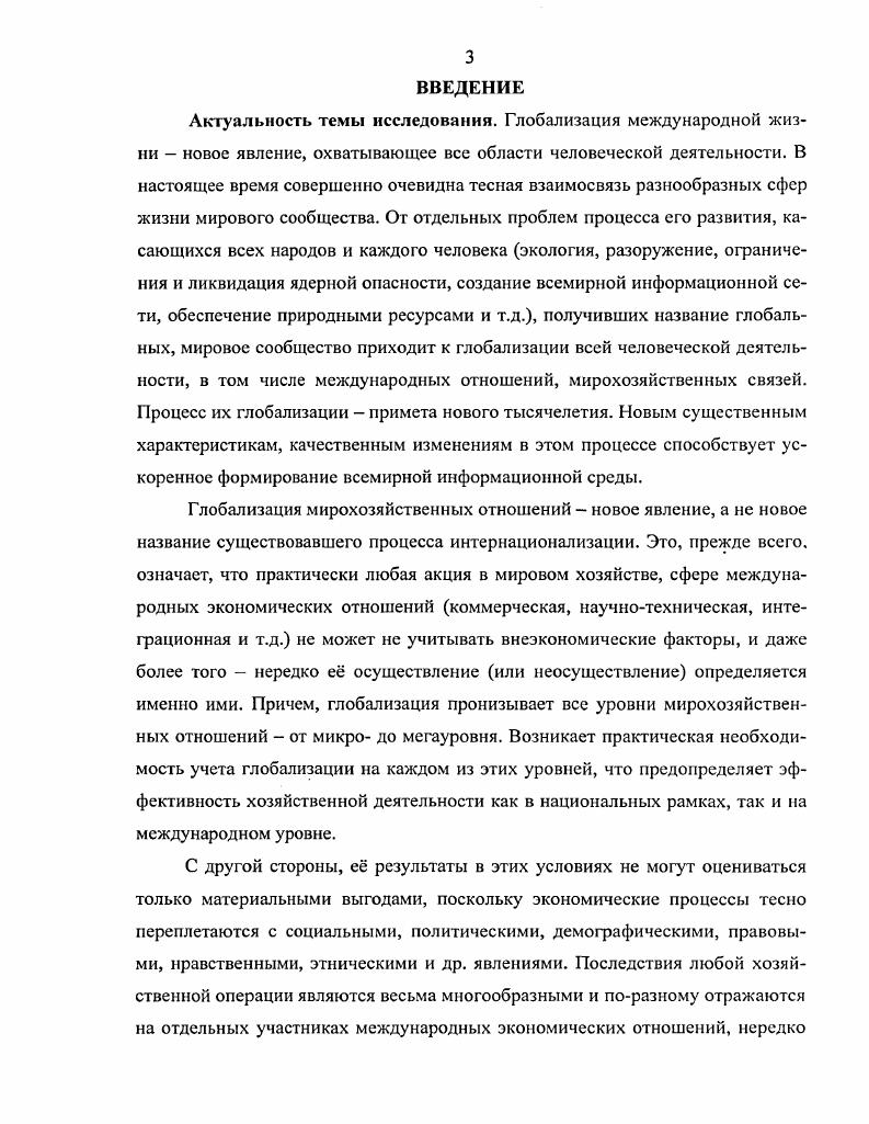 Историкогснстический анализ и классификация теорий экономической глобализации