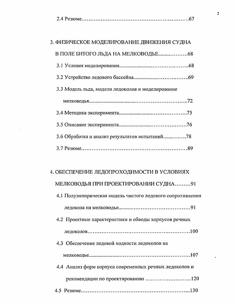 1.1 Характеристики внутренних водных путей по продолжительности