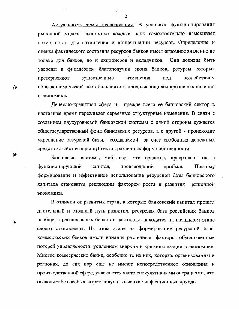 РЕСУРСНОЙ Б А ЗЫ КОМ МЕР ЧЕСКИХ Б А НКОВ.8