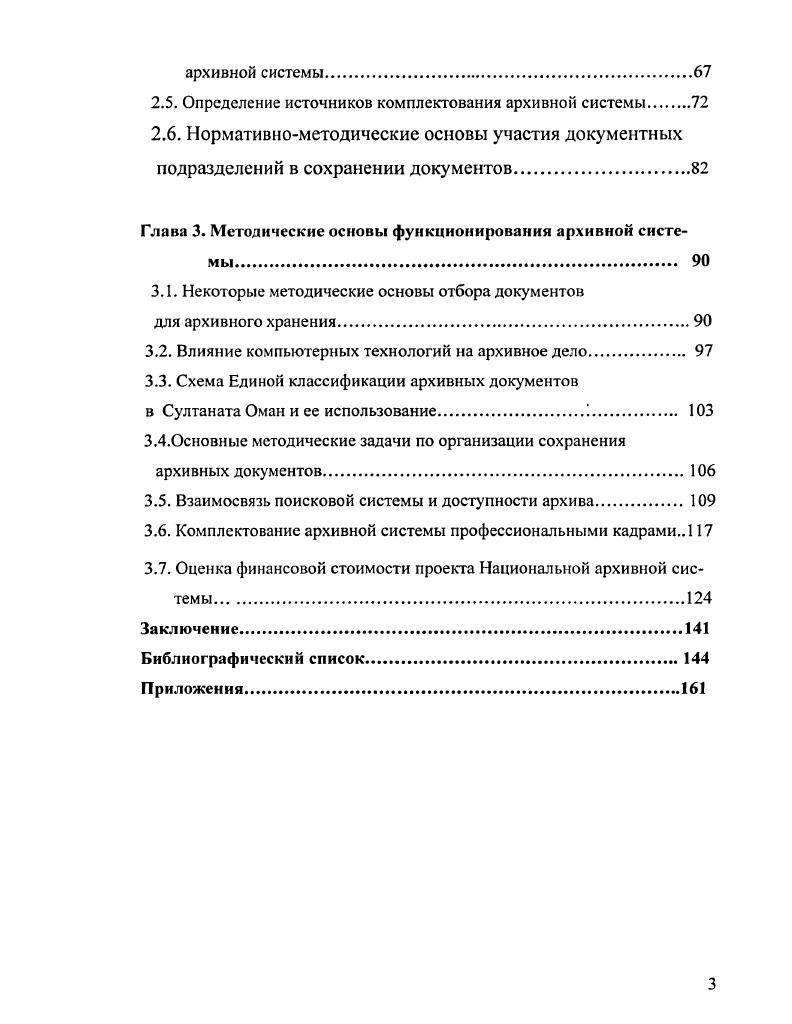 1.2. Современное состояние сохранности документов 