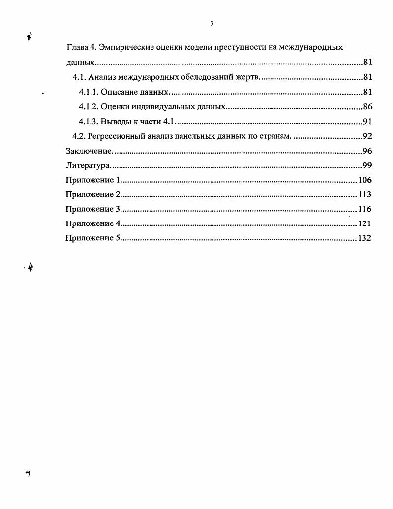 1.1.1. Модель рационального правонарушителя.