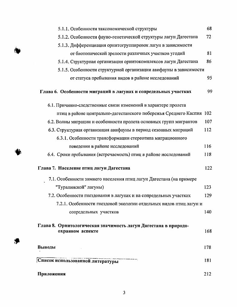 1.2. Методы проведения исследований и объем выполненных работ 
