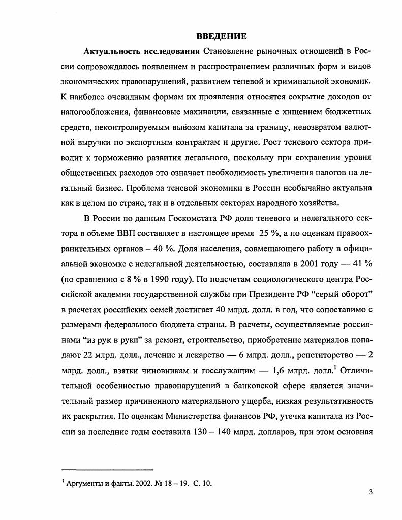 2.3. Формы реализации теневых финансовых активов в банковской системе 