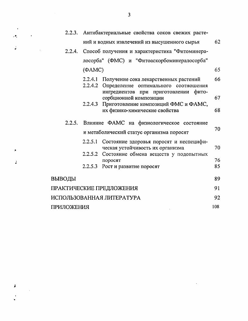 1.1.1. Особенности фитотерапевтического воздействия 