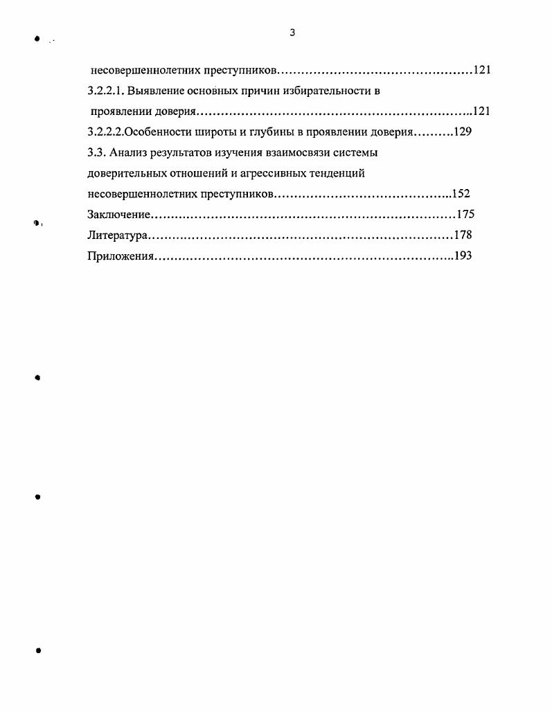 вие этих факторов принимает нередко характер острых противоречий, поэтому не случайно в учебном и вое питательном процессах в школе возникает так много конфликтных ситуациях, противоречий. Чтобы видеть все эти взаимодействующие в педагогическом процессе факторы, познавать и разрешать противоречия, возникающие между ними, учителю самому надо уметь диалектически мыслить. Особенностью мышления учителя является его содержательная сторона, к которой относятся типичные для педагогического процесса проблемные ситуации и проблемы, возникающие в работе учителя и воспитателя и отражающие противоречивое взаимодействие основных компонентов педагогического процесса. Ф.Н. Гоноболин выделяет в деятельности учителя особенности, накладывающие отпечаток на характер его мышления, формирующие чисто педагогические качества ума. Прежде всего это необходимость иметь дело не только с учебным материалом, но и с коллективом учащихся, которым предстоит эти знания передать само владение материалом предполагает не простое его понимание, а развивает способность к систематизации и обобщению, логической стройности мысли, умение видеть существенное и второстепенное, кроме того умение учитывать психологию детей, особенности их мышления, способности, превращать сложное в простое. Умение делать сложное простым, трудное вполне доступным пониманию детей требует развитой способности анализа и синтеза, дающих данные для реконструкции материала, т. Пытливость и любознательность еще одно качество, отличающее мыслящего учителя от того, кто не привык ставить проблемы, искать их решения. Эта особенность мышления учителя является профессионально незаменимой. 