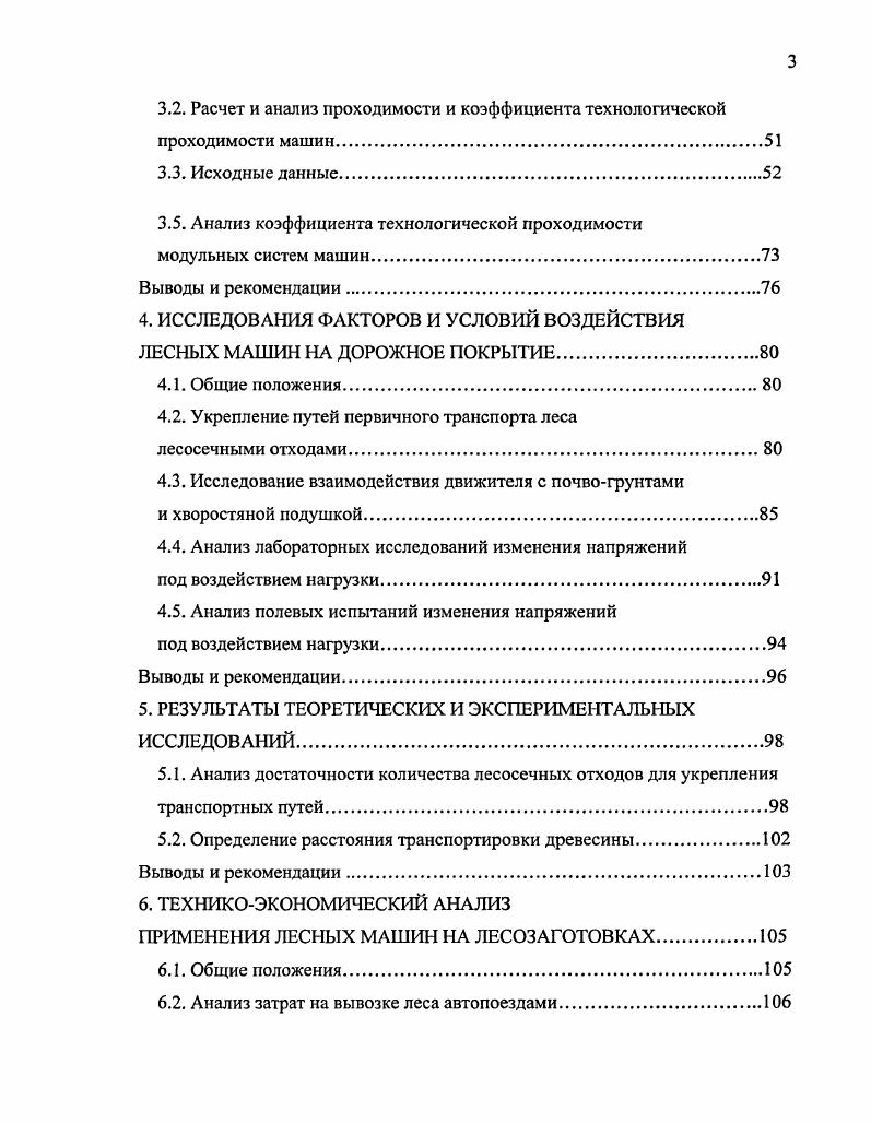 1.2. Анализ состояния транспортнопереместительных операции