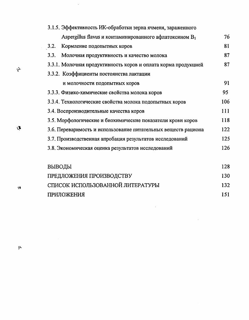 1.2. Способы обеззараживания сырья и комбикормов от микроорганизмов и их токсинов