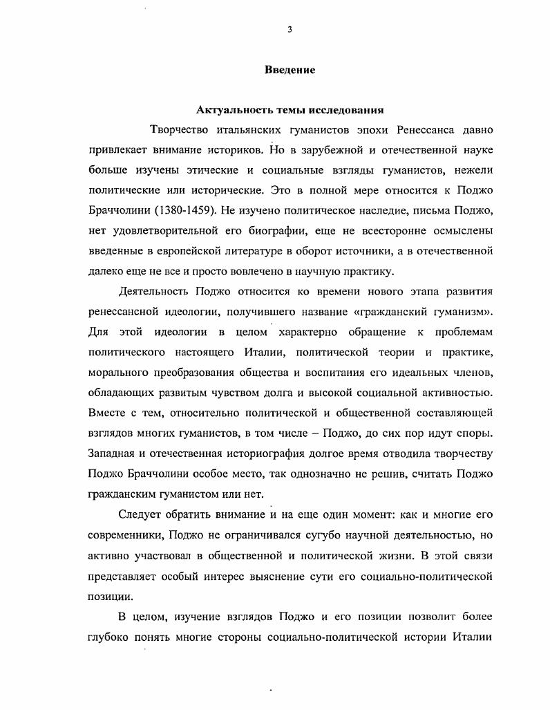 Глава II. Политические взгляды Поджо.