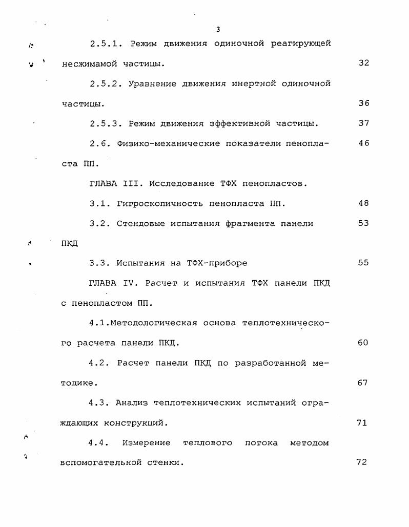 1.3 Интегральные ленопласты на основе композитов. 