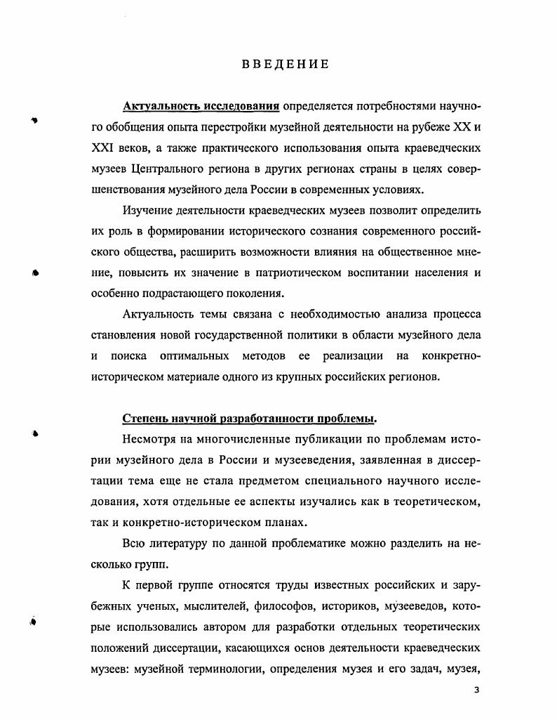 1.1. Исторический опыт реорганизации музейного дела в России 