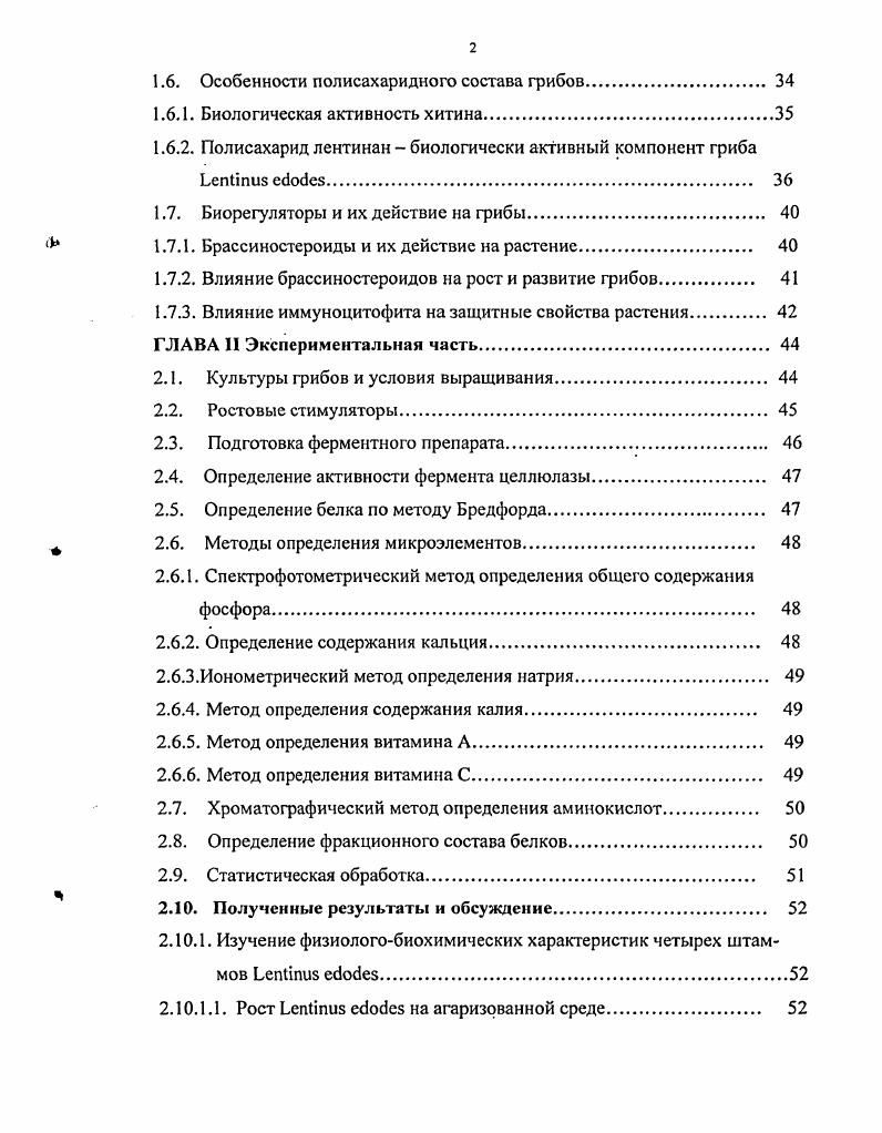 1.1.1. Природные субстраты белых гнилей 