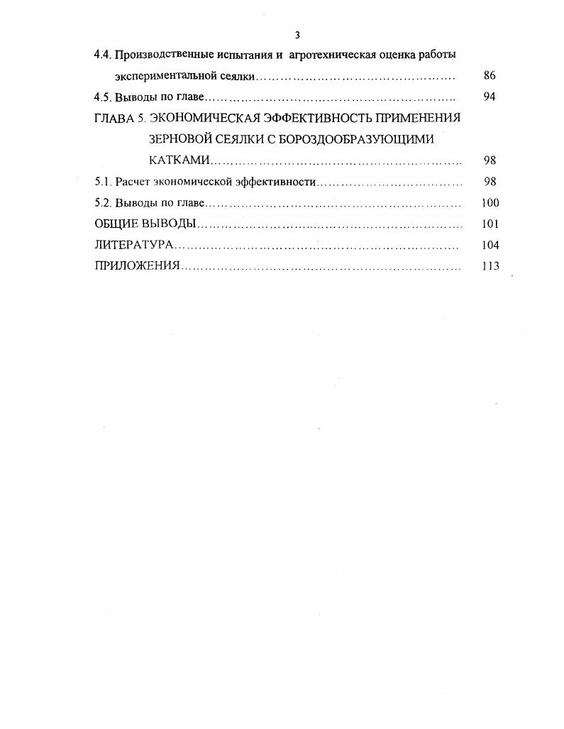 1.1. Анализ конструкций зерновых сеялок 