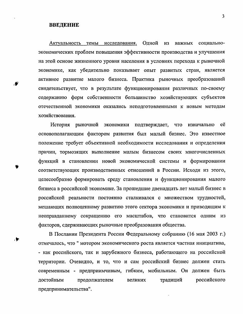 1.1. Особенности предпринимательства как формы малого бизнеса