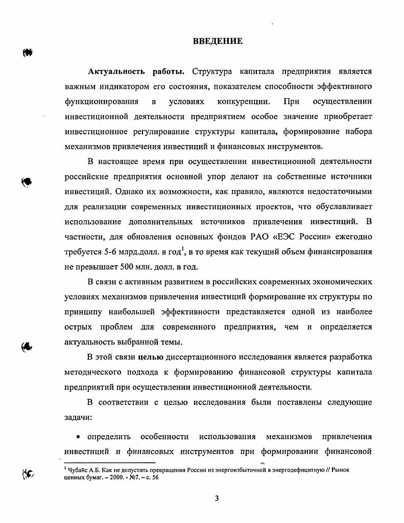 1.2.Механизмы привлечения инвестиций и финансовые