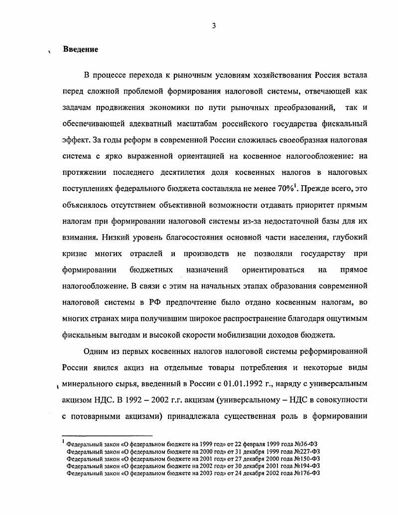 1.2. Сравнительный анализ содержания акциза и фискальной монополии 