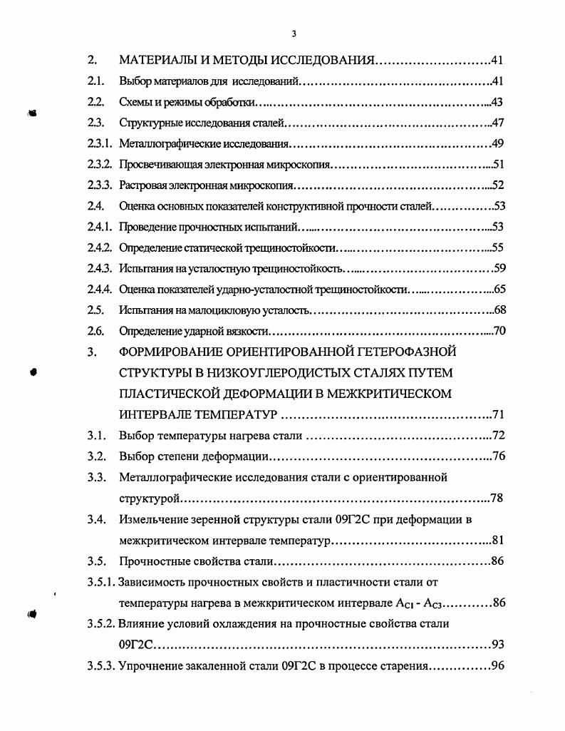 1. МЕХАНИЧЕСКИЕ СВОЙСТВА И ОСОБЕННОСТИ СТРОЕНИЯ МЕТАЛЛИЧЕСКИХ МАТЕРИАЛОВ С ЯВНО ВЫРАЖЕННОЙ НЕОДНОРОДНОЙ СТРУКТУРОЙ