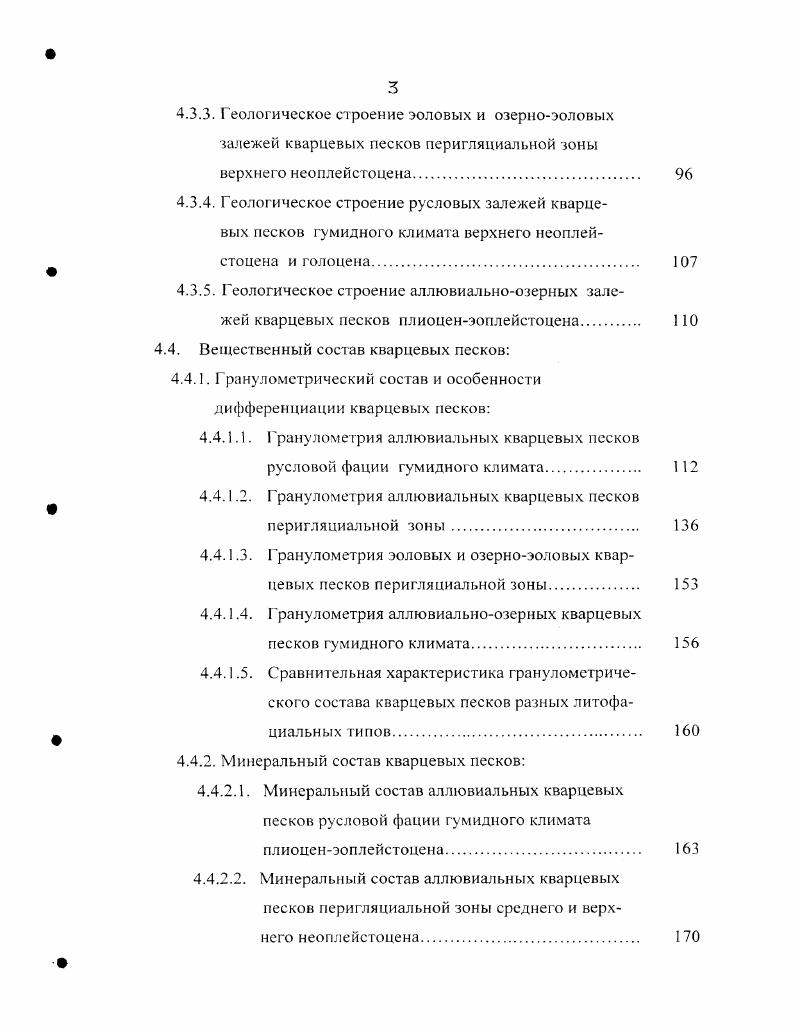 Отложения пользуются значительным распространением в долинах рек Большая и Малая Цильна, Большая и Малая Тельца, р. Карла, Большая Якла, Бездна и других, жний отдел меловой системы берриасваланжинский, готсривский, барремский, аптский, альбский ярусы слагается преимущественно разноокрашенными от светлосерых до черных безизвестковисггыми глинами, в различной степени песчанистыми с довольно частыми прослоями глаукониткварцевых песков и песчаников, зеленоватосерых алевритов и алевролитов, мергелей, сланцев. В нижней части разреза аптского яруса залегают слои глинистых сланцев и прослой серого известняка аптская плита. Верхнемеловые отложения туронский, коньякский и сантонский ярусы пользуются ограниченным распространением и развиты, главным образом, в верховьях р. Цильны. В отложениях всех ярусов преимущественное развитие получили белые или светлосерые мелоподобные мергели с прослоями зеленоватосерых и серых глин, включениями гравия и фосфоритовых галек. В основании отложений туронского и коньякского ярусов наблюдаются прослои глаукониткварцевого песчаника с карбонатным цементом. Кайнозойские отложения на территории исследований представлены породами неогенового и четвертичного квартер возраста. Это континентальные образования с преимущественным развитием аллювиальных, озерных и покровных отложений. На территории ВолжскоСвияжской провинции выделяются отложения лишь верхнего отдела плиоцена 2. Различаются нерасчлененные озерные отложения и аллювиальноозерные образования палеодолины р. Свияги. 