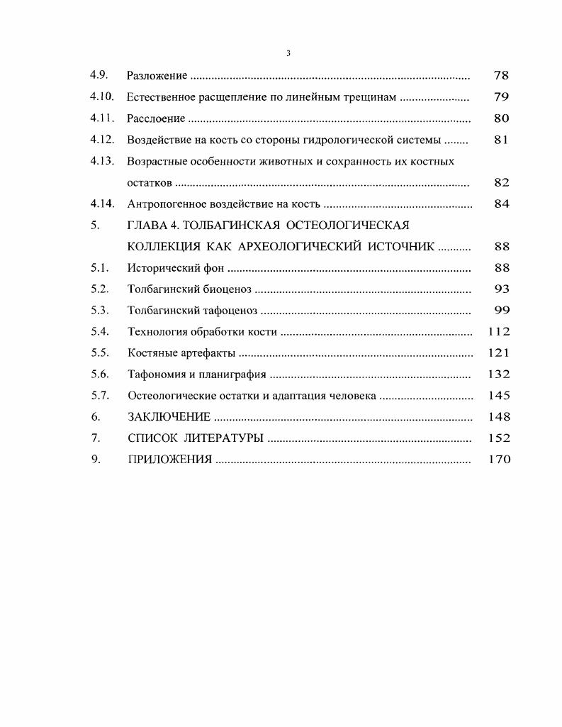 2.2. Отражение проблемы изучения остеологических материалов в
