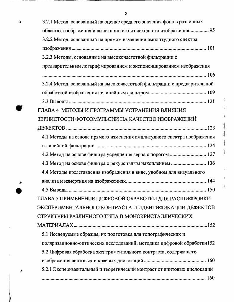 1.3 Актуальные проблемы анализа изображений дефектов структуры монокристаллов