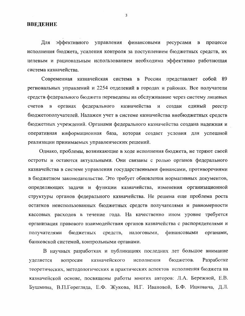 1.2 Роль, функции и структура территориальных органов федерального казначейства. 
