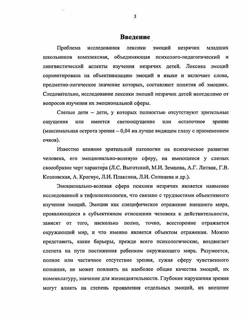 2. Проблема отображения эмоций в системе лексических значений 