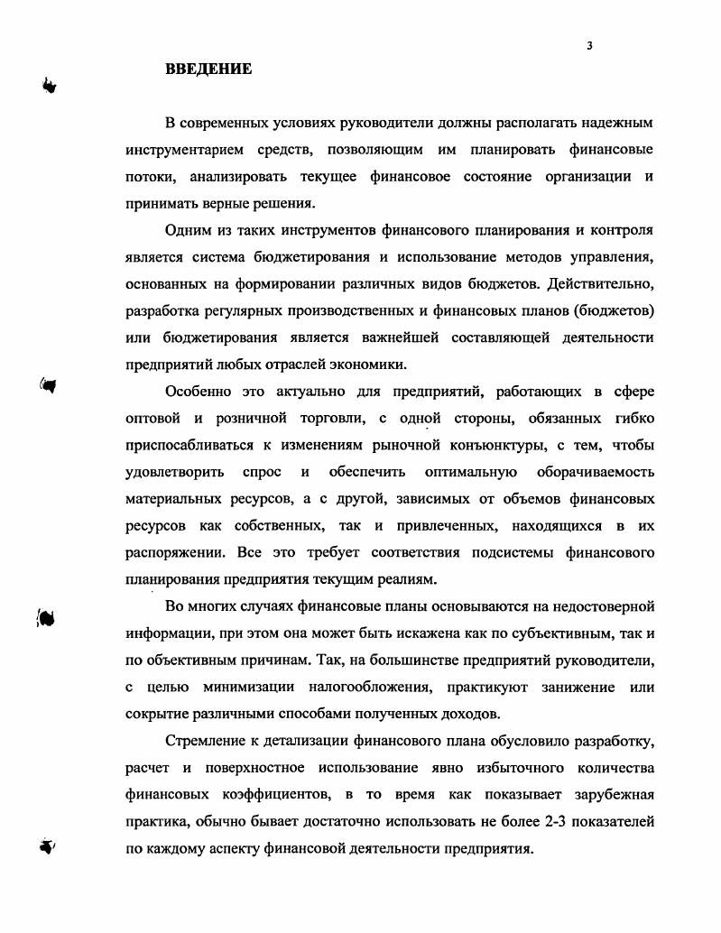 1.1. Финансовое планирование и бюджетирование взаимосвязь, цели и задачи 