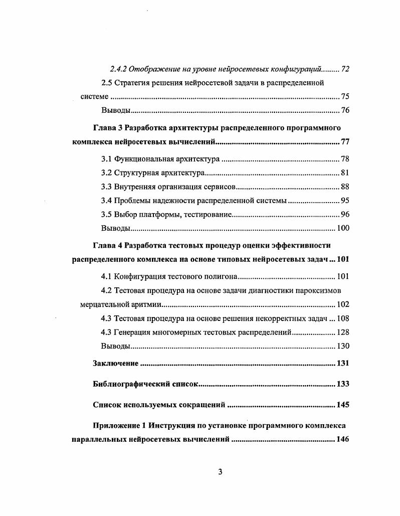 1.2 Математическое описание нейросетсвого аппарата
