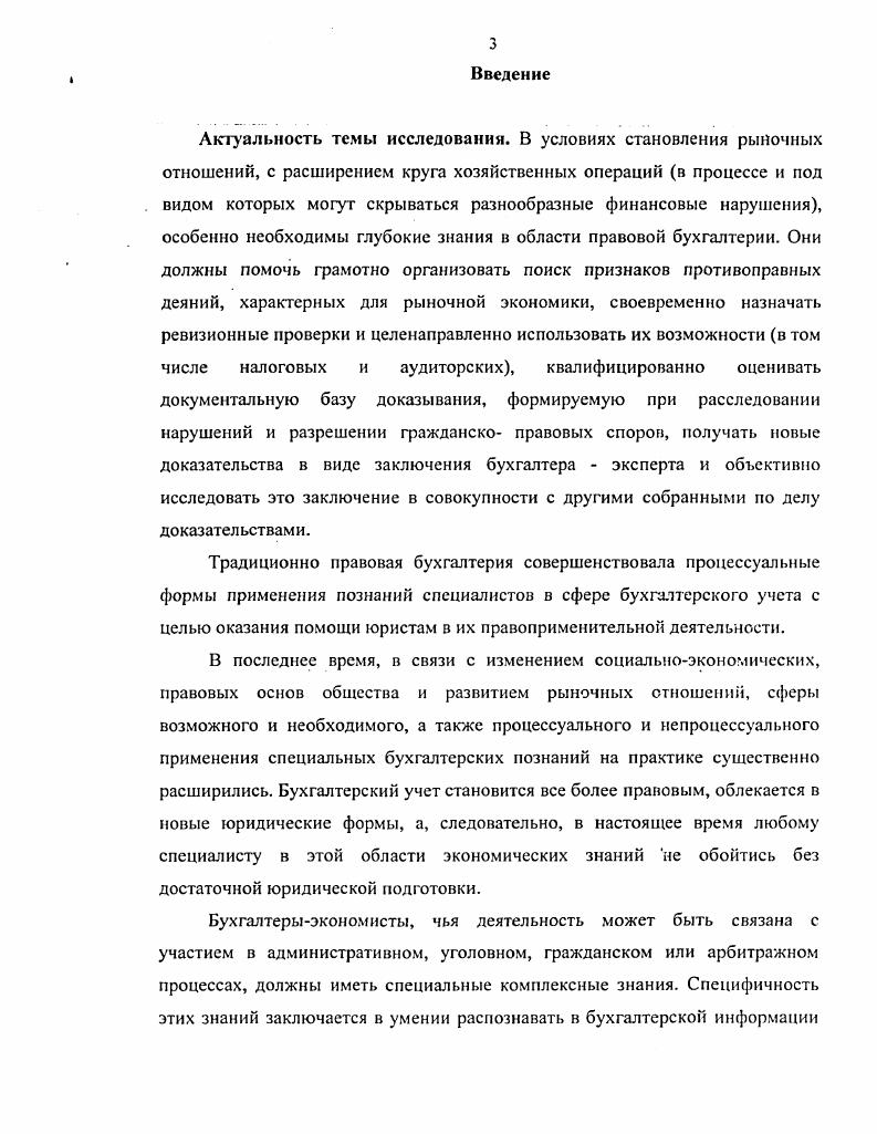 1.2. Методология бухгалтерской экспертизы.