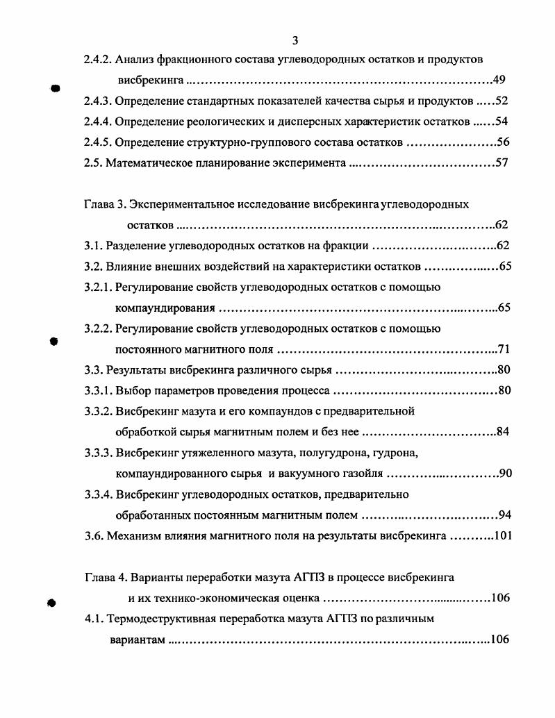 1.2.2. Сырье и продукты висбрекинга.
