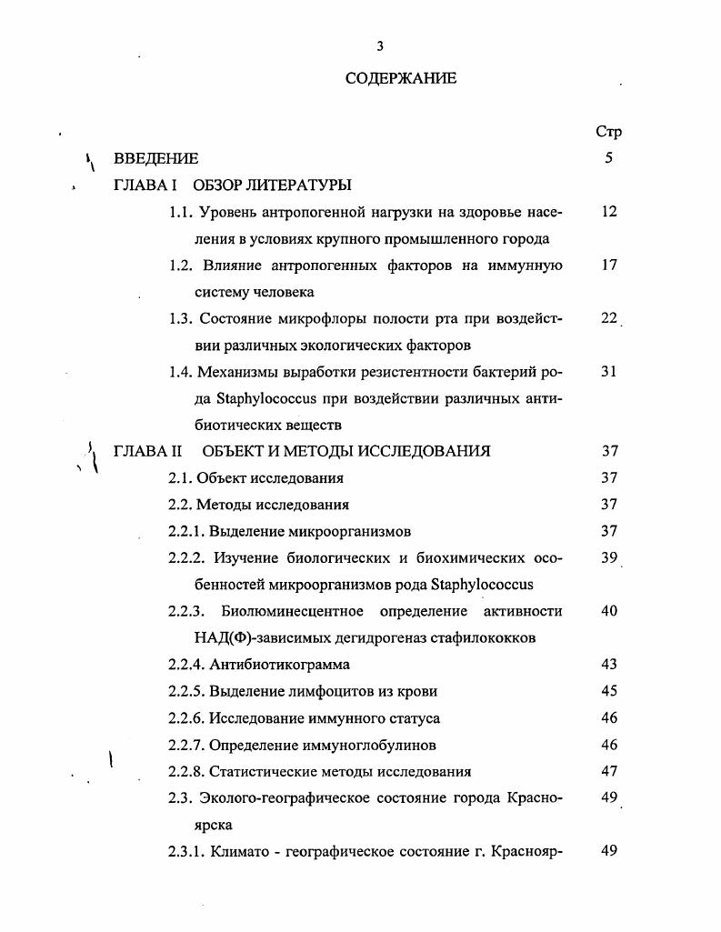  ГЛАВА II ОБЪЕКТ И МЕТОДЫ ИССЛЕДОВАНИЯ 