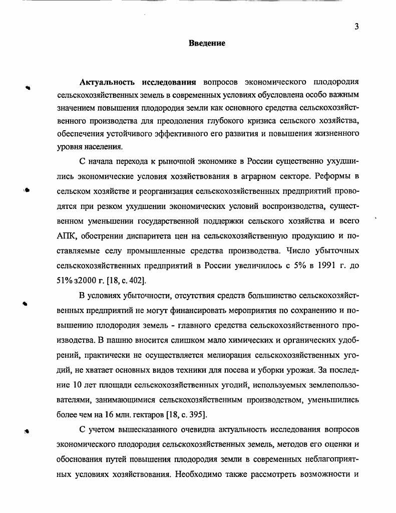плодородия сельскохозяйственных земель. 