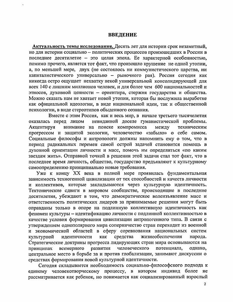 1Утопия как родовой проект человечества генезис иллюзий.Я