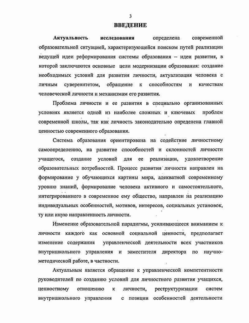 2.2 Технология деятельности заместителя директора по научно методической работе по управлению процессом личностного развития учащихся 