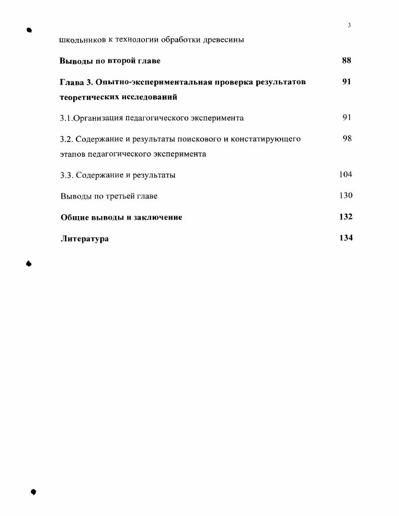 2.4. Методика формирования познавательного интереса